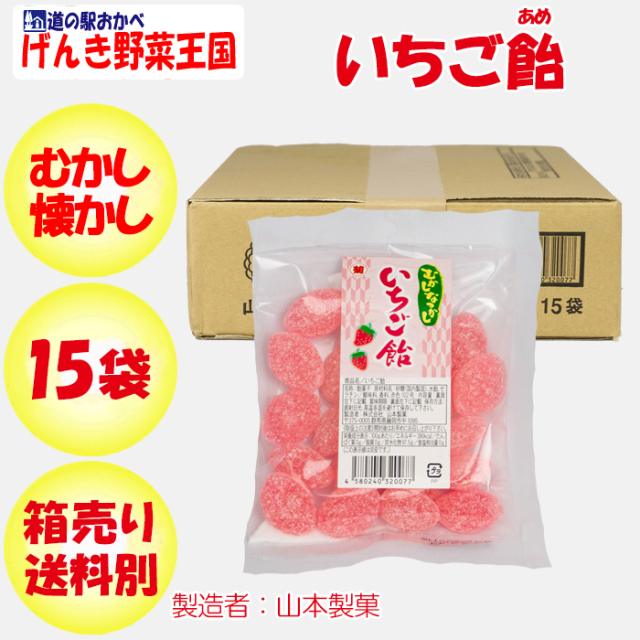 いちご飴 90g x 15袋 箱売り 山本製菓