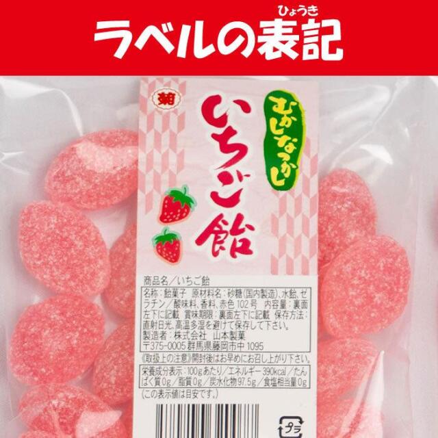 いちご飴 100g X 2袋 山本製菓 むかし なつかし 群馬県藤岡市 送料別 ｎｓ