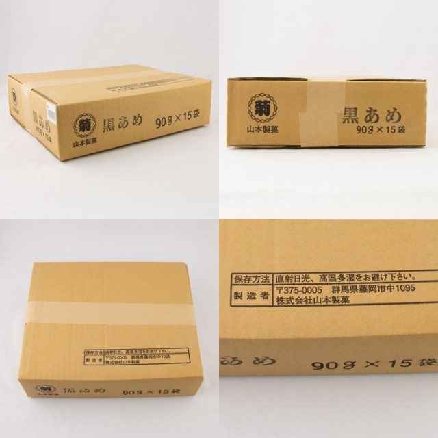 黒あめ 90g x15袋 箱売り 山本製菓