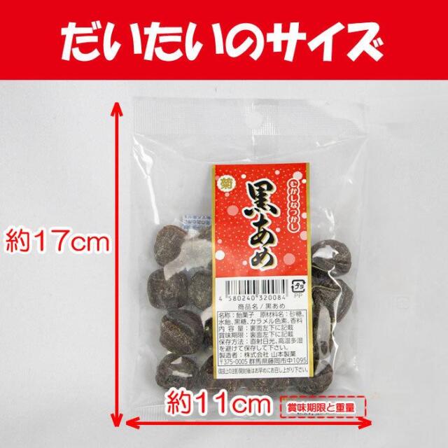 黒あめ 90g x 2袋 山本製菓