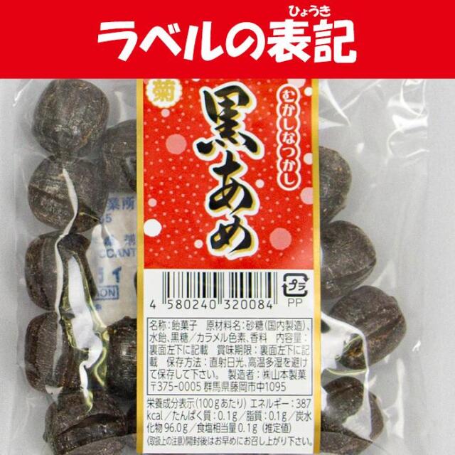 黒あめ 90g x 2袋 山本製菓