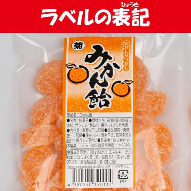 みかん飴 90g x 2袋 山本製菓