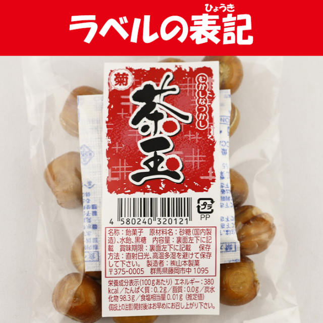 茶玉 90g x 2袋 山本製菓