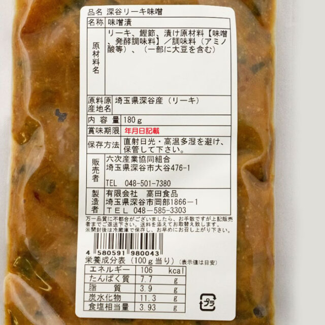 深谷リーキ味噌 180g 六次産業協同組合【送料別】【NS】
