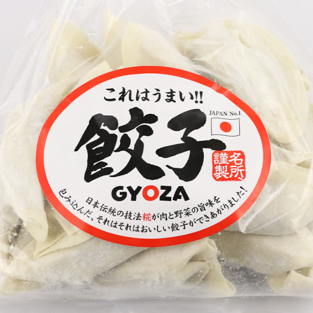 名所 生餃子（にんにく）20個入