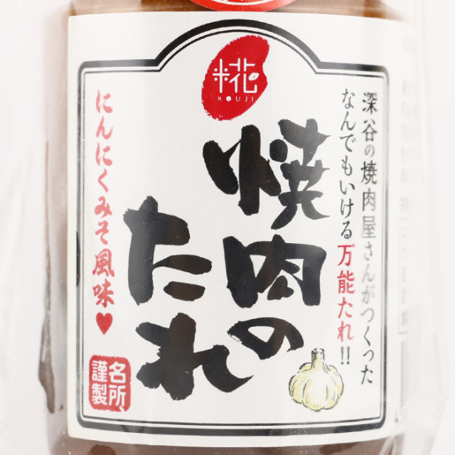 にんにくみそ風味 焼肉のたれ 250ml 名所