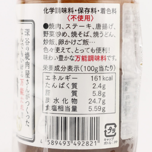 にんにくみそ風味 焼肉のたれ 250ml 名所