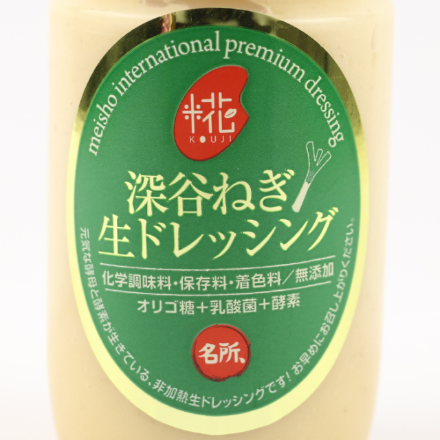 深谷ねぎ生ドレッシング250ml