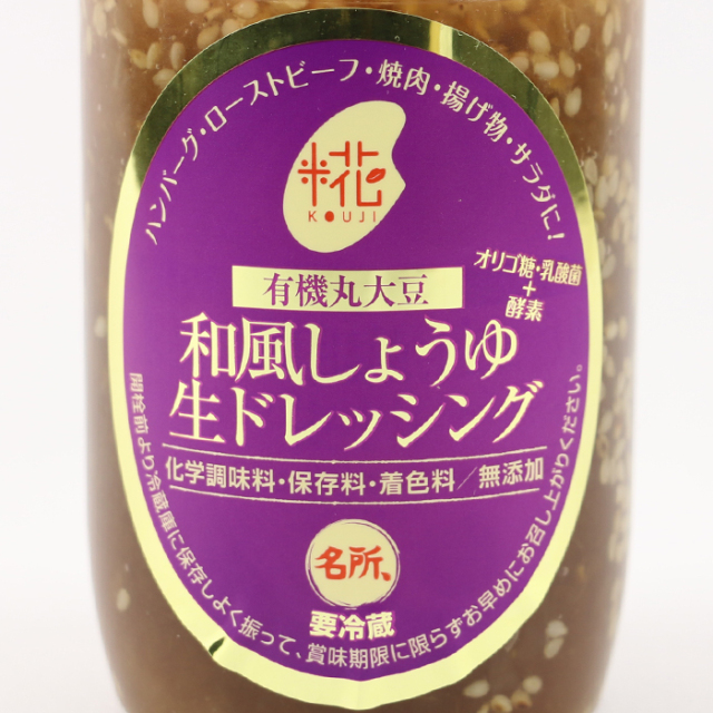 有機丸大豆 和風しょうゆ生ドレッシング 250ml