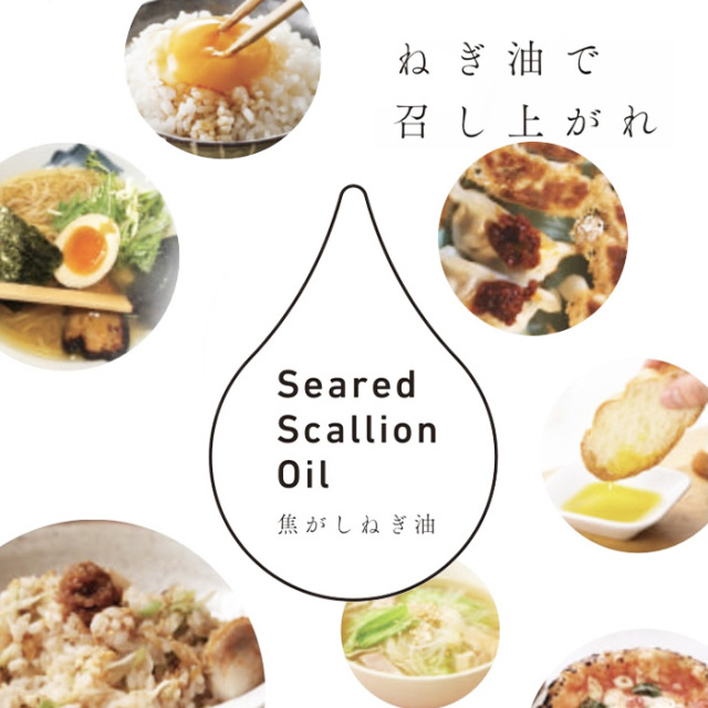 和ナチュラルテイスト 焦がしねぎ油 50ml