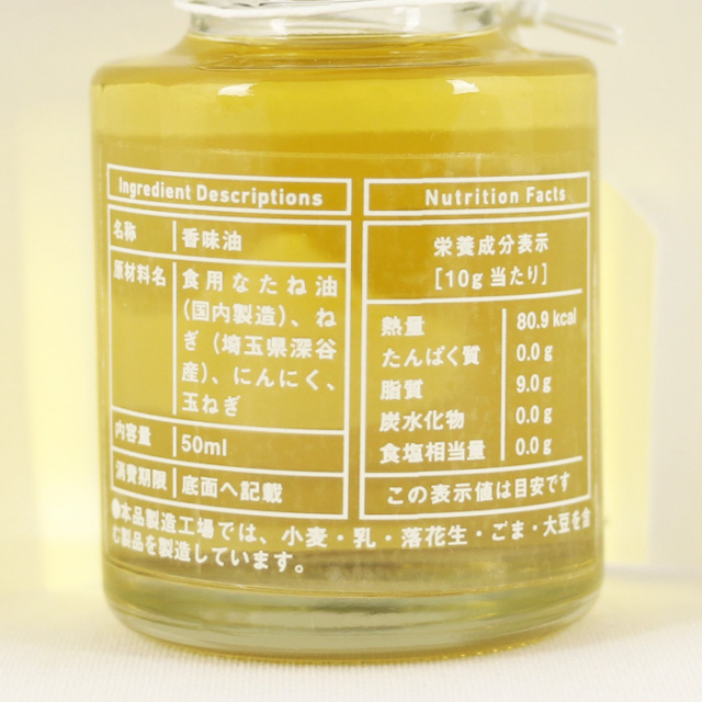 和ナチュラルテイスト 焦がしねぎ油 50ml