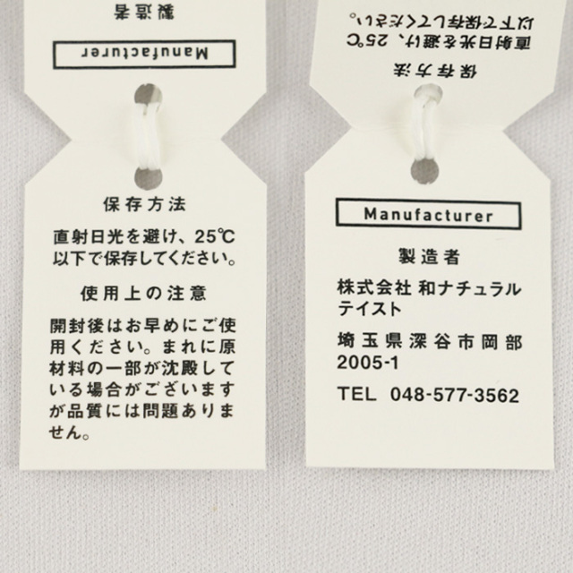 和ナチュラルテイスト 焦がしねぎ油 50ml