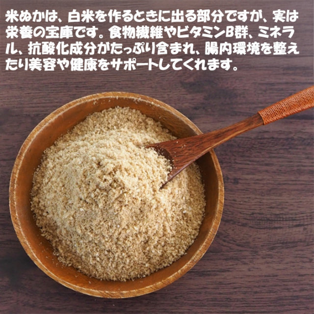 食べる米ぬかパウダー