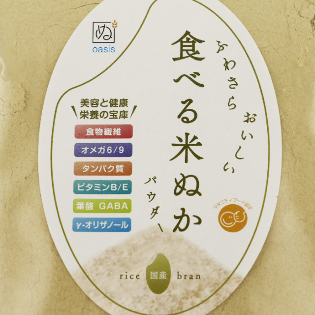 食べる米ぬかパウダー