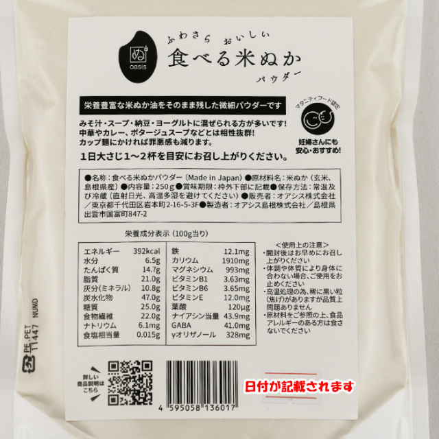 食べる米ぬかパウダー