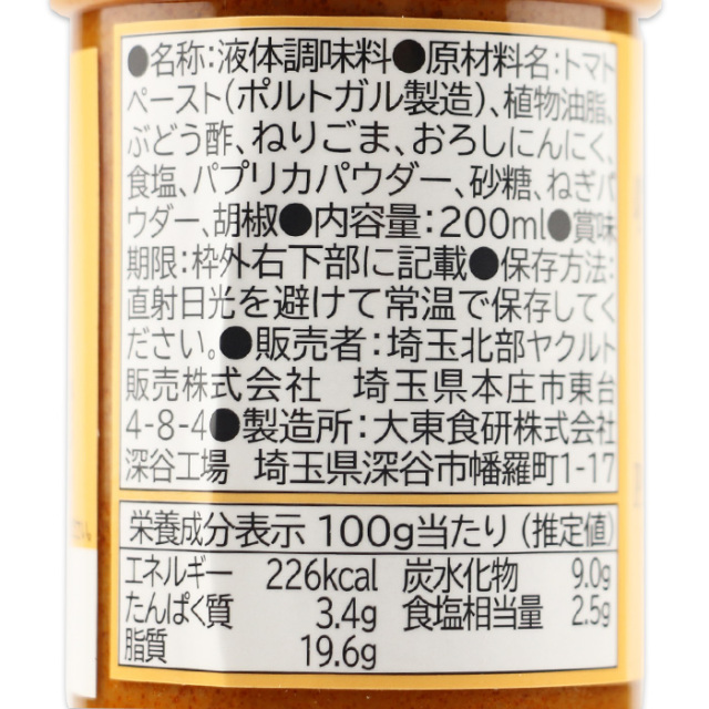 パプリカソース200ml埼玉ヤクルト北部販売