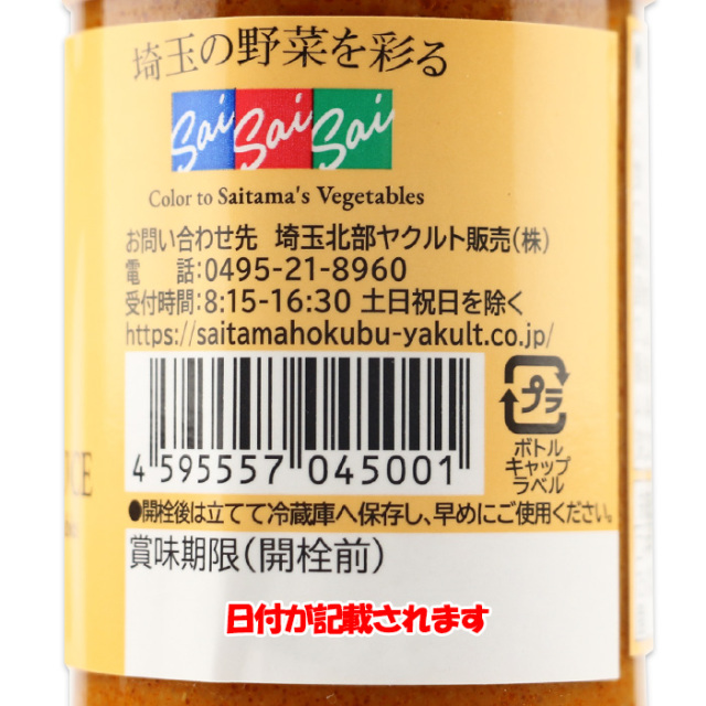 パプリカソース200ml埼玉ヤクルト北部販売