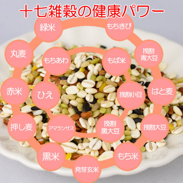 国産 十七雑穀