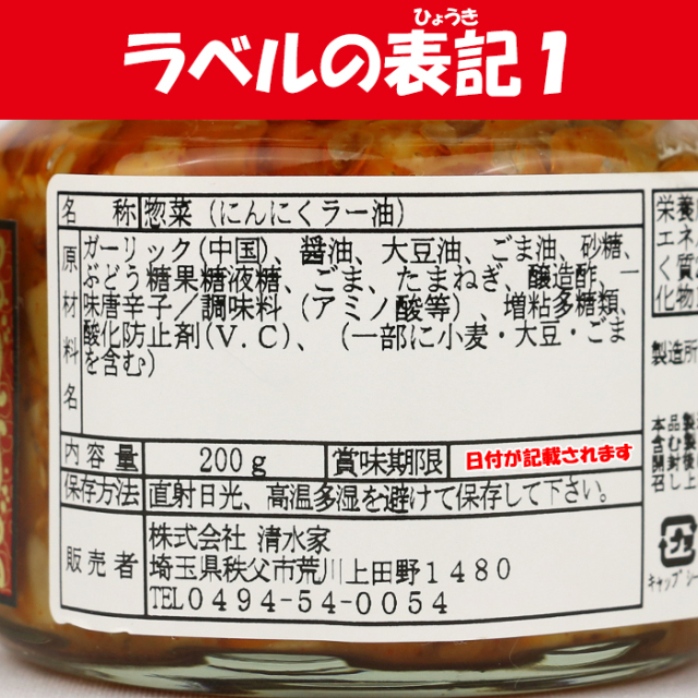 『ラー油様　オーダー出品ページ』 熟成にんにくラー油 200g 清水家（埼玉県秩父市）【送料別】【BS】