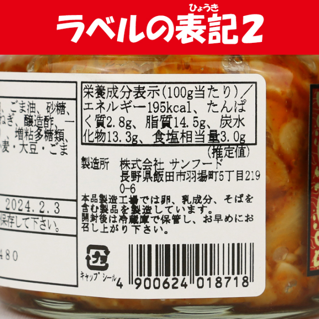 熟成にんにくラー油 200g 清水家（埼玉県秩父市）