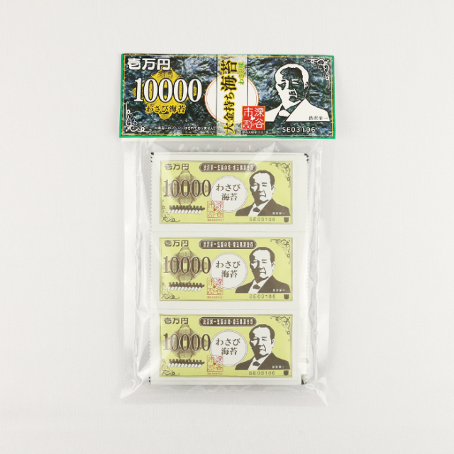 大金持ち海苔わさび味 8袋詰 長登屋