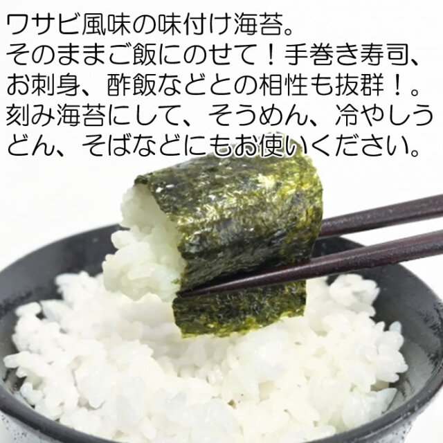 壱万円 10000 大金持ち海苔わさび味 8袋詰 長登屋