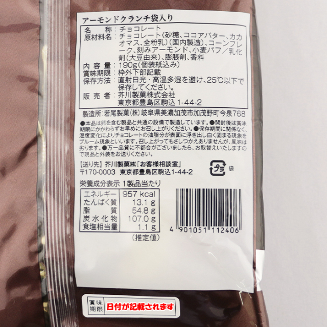 芥川製菓スペシャルハイカカオチョコレート350g