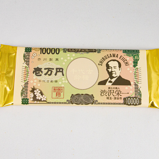 渋沢栄一ミルクチョコレート 80g 芥川製菓