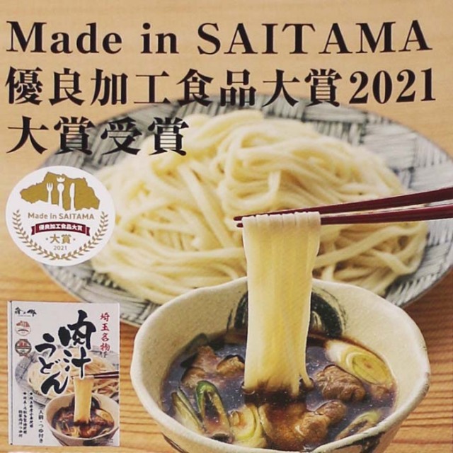 埼玉名物肉汁うどん