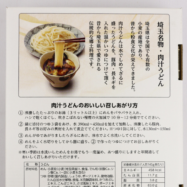 埼玉名物 肉汁うどん 3食入りつゆ付き 岩崎食品工業【乾麺330g x 1