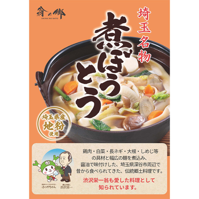 埼玉名物 煮ぼうとう 3食入りつゆ付き 岩崎食品工業