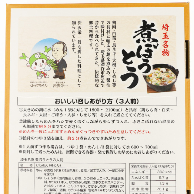 埼玉名物 煮ぼうとう 3食入りつゆ付き 岩崎食品工業