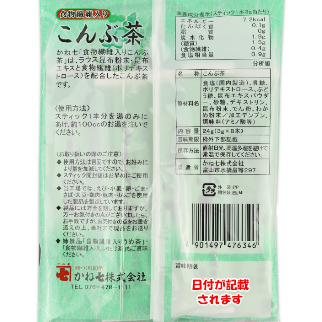 こんぶ茶 3g×8本入り かね七