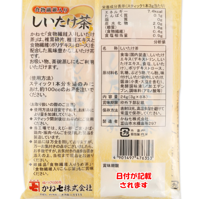 しいたけ茶 3g×8本入り かね七
