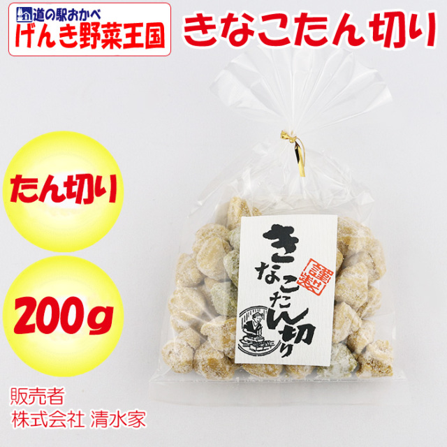 きなこたん切り 200g【清水家（埼玉県秩父市）送料別】【BS】