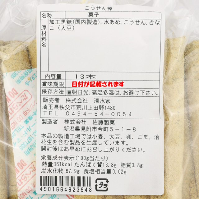 こうせん棒 13本入