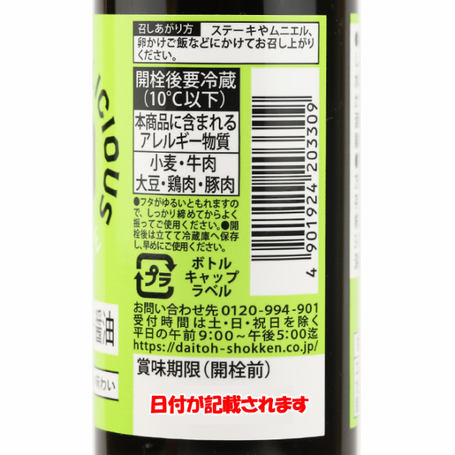 フォンドヴォー醤油 200ml 大東食研