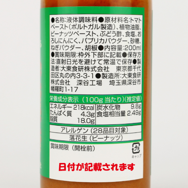 深谷ロメスコソース 200ml 大東食研