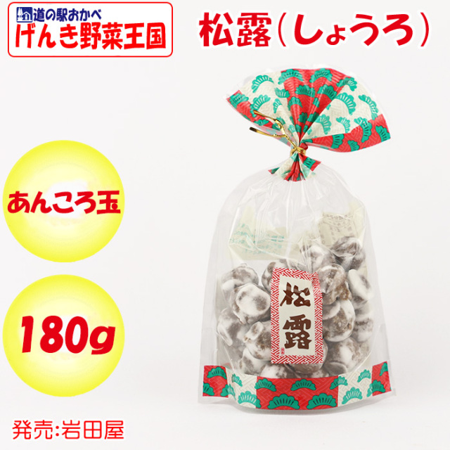 松露（しょうろ）180g
