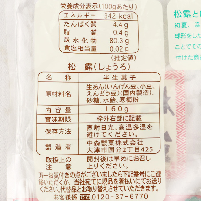 松露（しょうろ）160g【