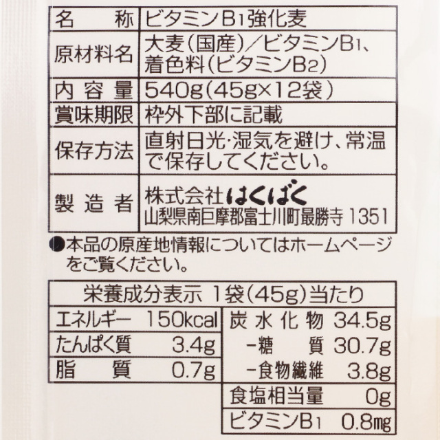 ビタバァレー 540g（45gx12袋）
