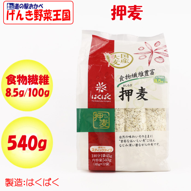 押麦 540g（45gx12袋）