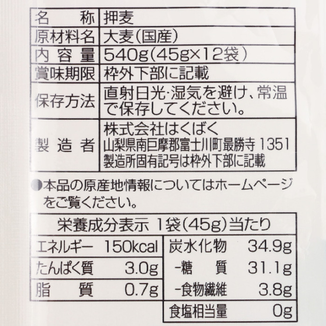 押麦 540g（45gx12袋）