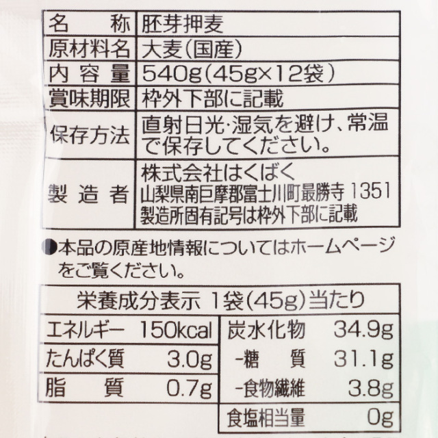 胚芽押麦 540g（45gx12袋）