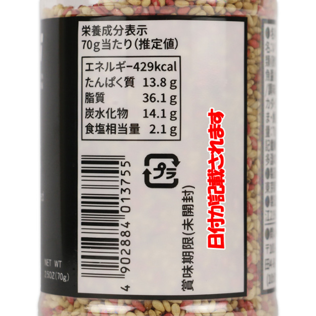 釜煎仕立梅味いり胡麻