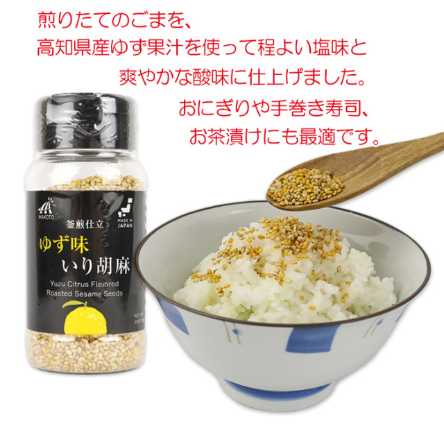釜煎仕立 ゆず味 いり胡麻