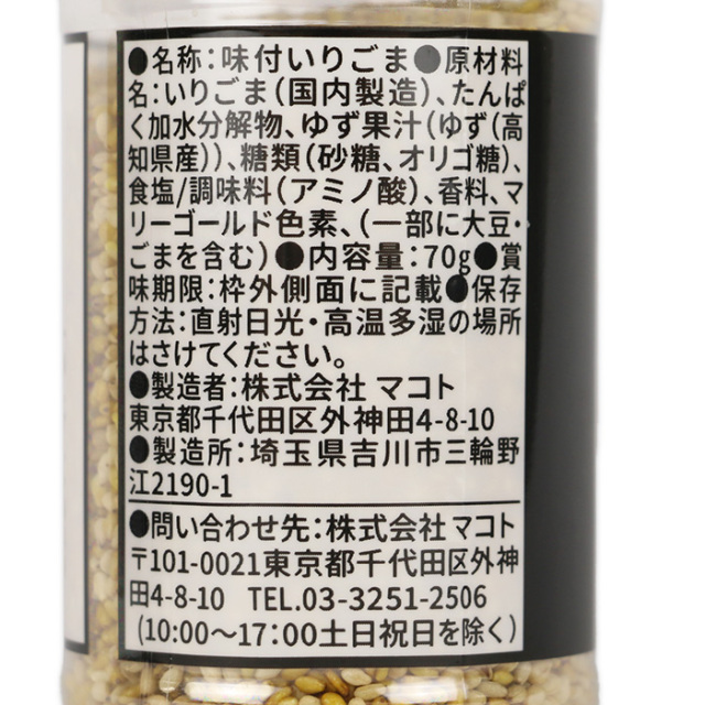 釜煎仕立 ゆず味 いり胡麻