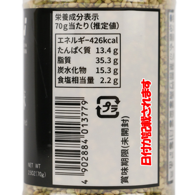 釜煎仕立わさび味いり胡麻