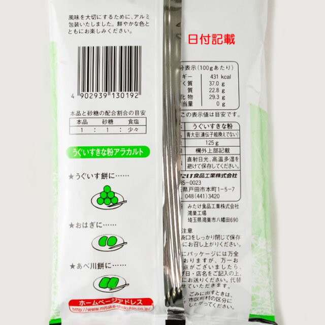 きな粉 うぐいすきな粉 125g みたけ食品【埼玉県戸田市 送料別】【NS】
