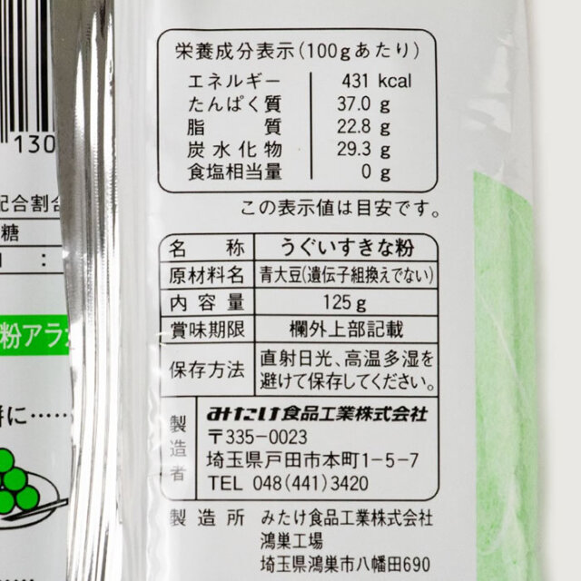 うぐいすきな粉